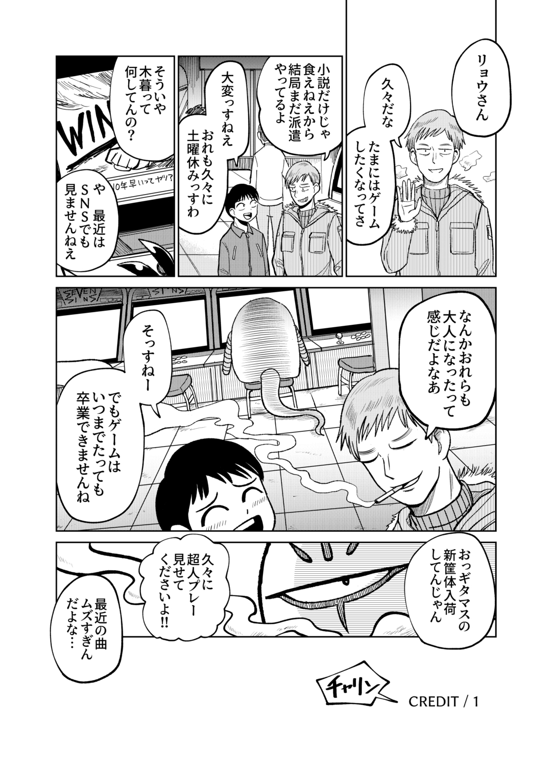 【漫画】懐かしきゲームセンターのあの喧騒の画像