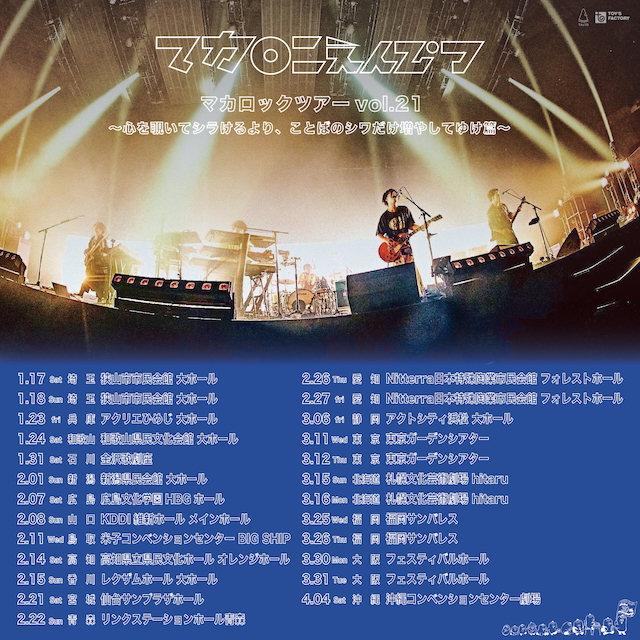 『マカロックツアーvol.21 〜心を覗いてシラけるより、ことばのシワだけ増やしてゆけ篇〜』ビジュアル