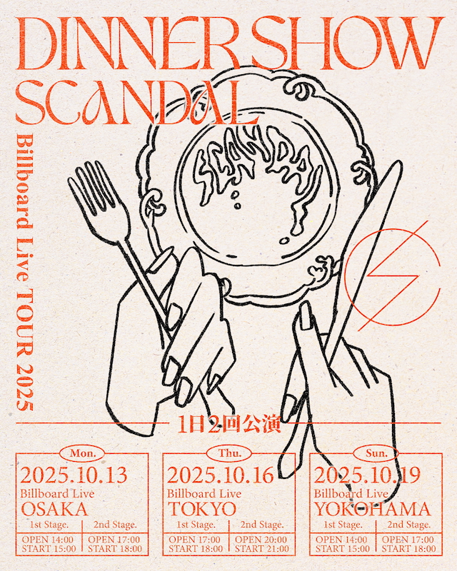『SCANDAL Billboard Live TOUR 2025「DINNER SHOW」』フライヤー