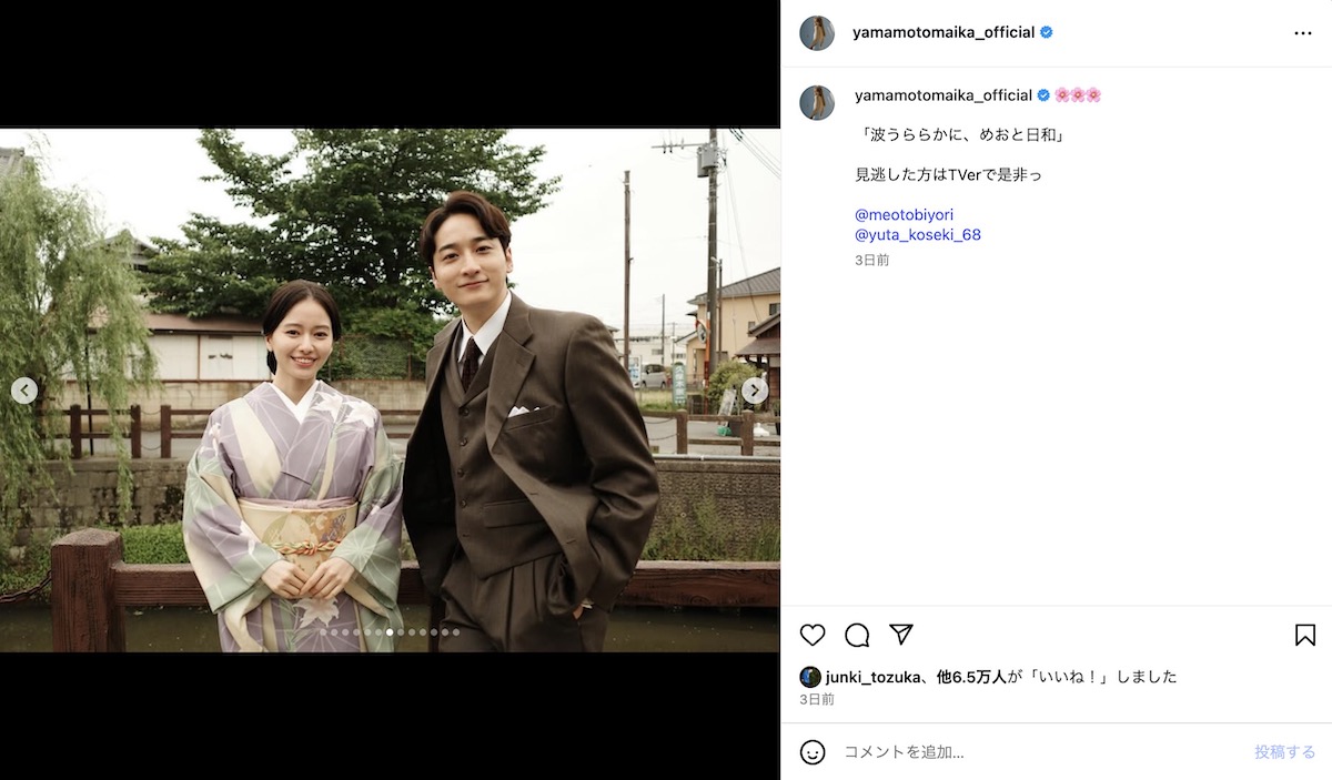 山本舞香、『めおと日和』“ふかふみ”2S公開