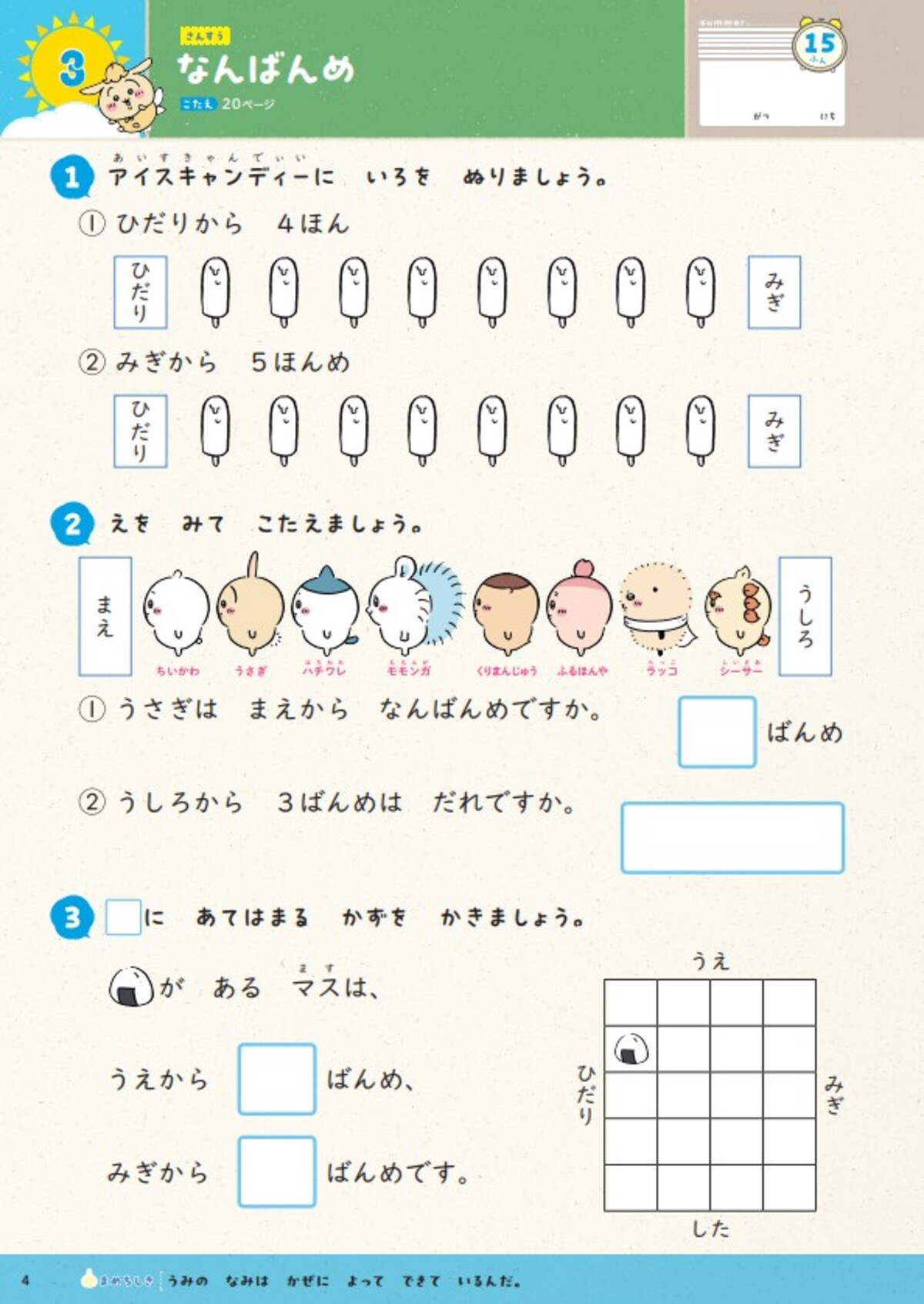 新シリーズ『ちいかわ夏休みドリル』発売の画像