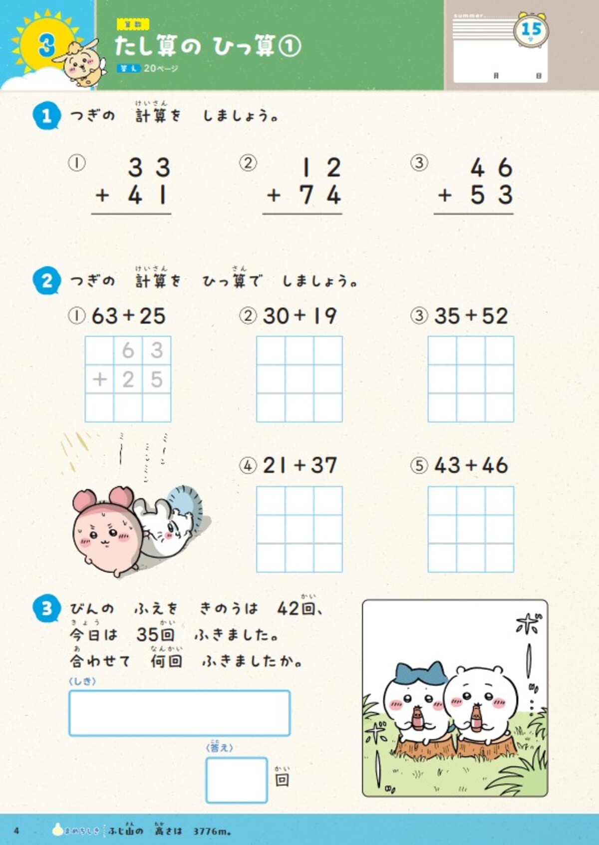 新シリーズ『ちいかわ夏休みドリル』発売の画像