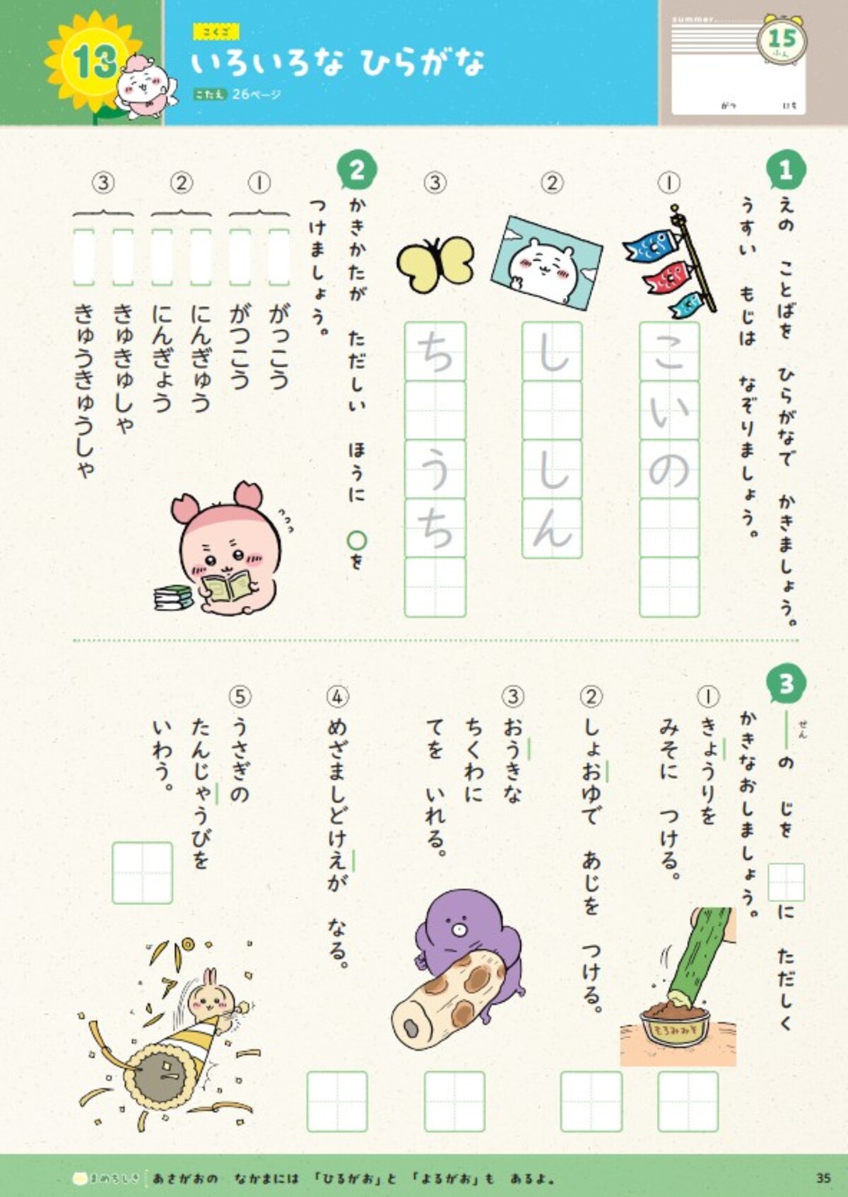 新シリーズ『ちいかわ夏休みドリル』発売の画像