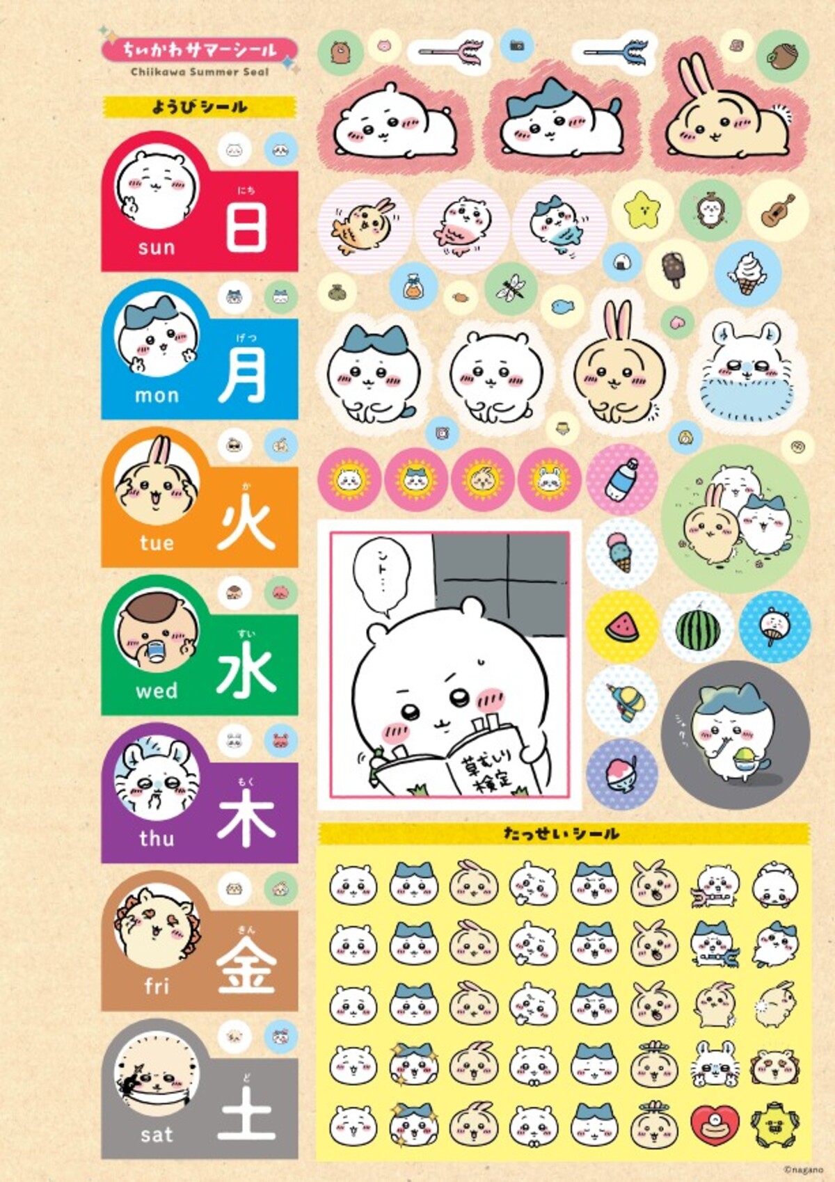 新シリーズ『ちいかわ夏休みドリル』発売の画像