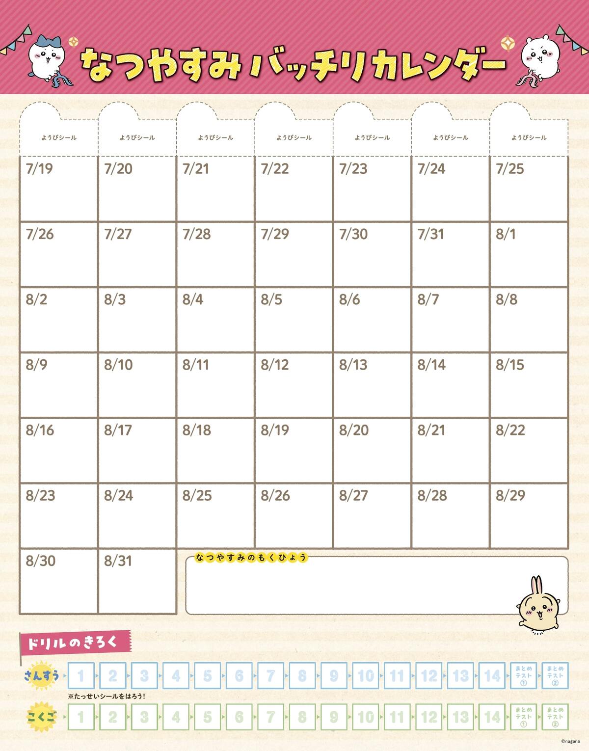 新シリーズ『ちいかわ夏休みドリル』発売の画像