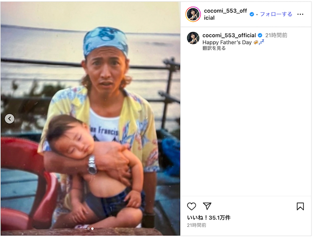 Cocomi、父の日に木村拓哉と2ショットの画像