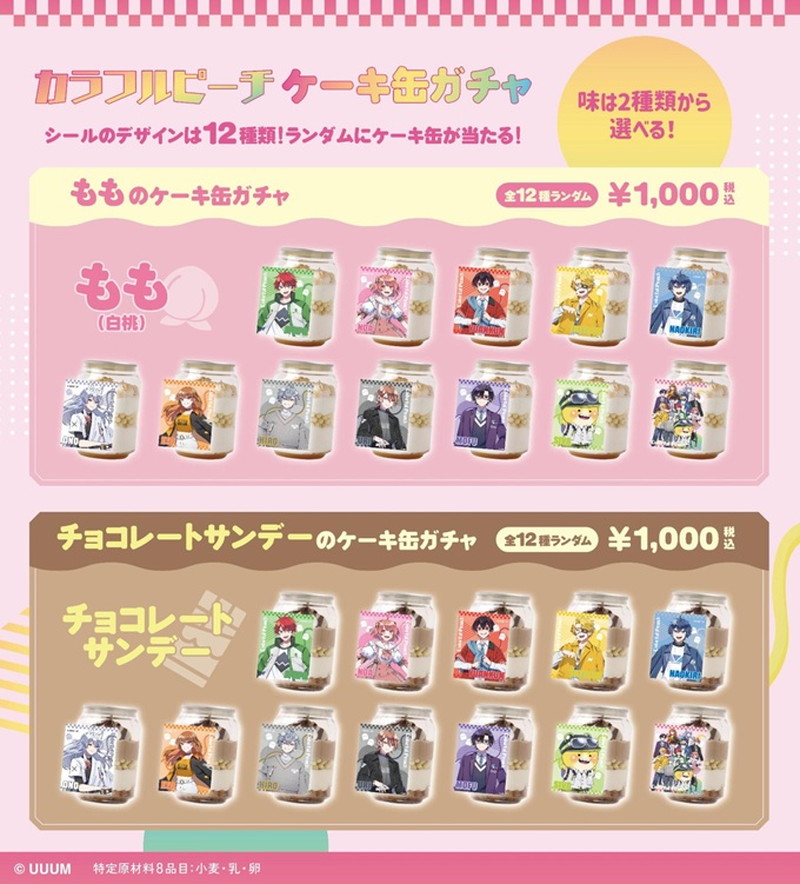 カラピチのコラボケーキ缶が登場の画像