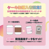 カラピチのコラボケーキ缶が登場の画像