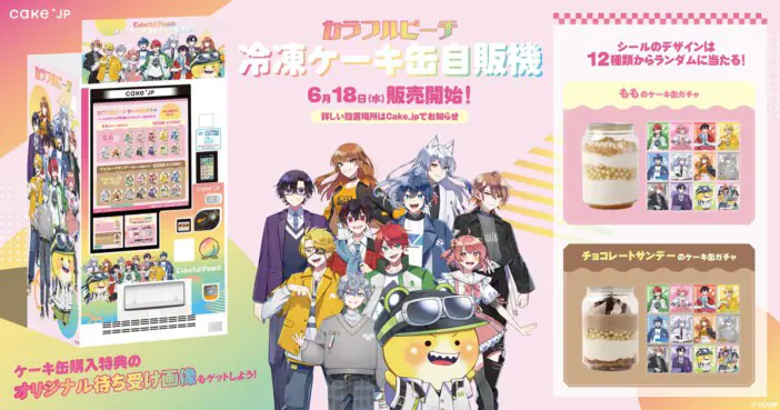 ゲーム実況グループ「カラフルピーチ」のコラボチップスが発売