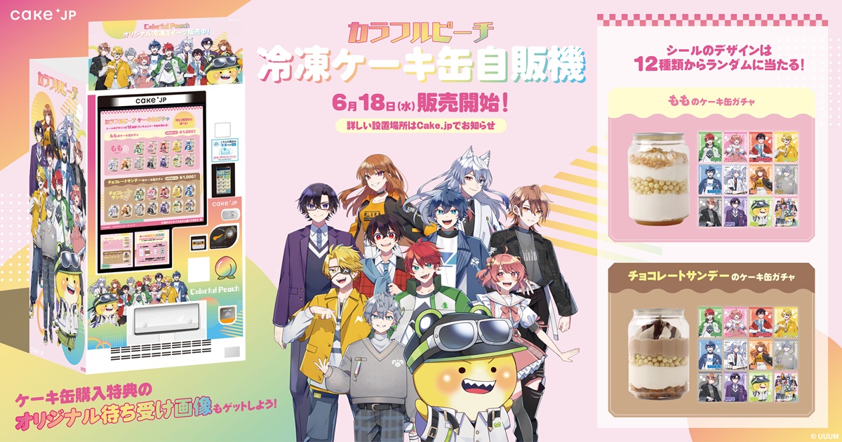 カラピチのコラボケーキ缶が登場