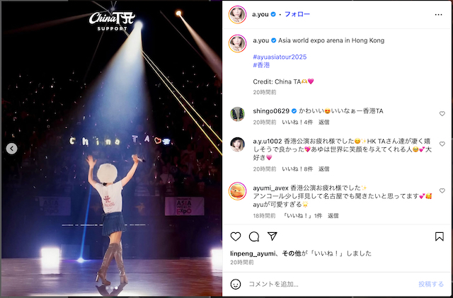 浜崎あゆみ、香港公演の様子を大量投稿の画像