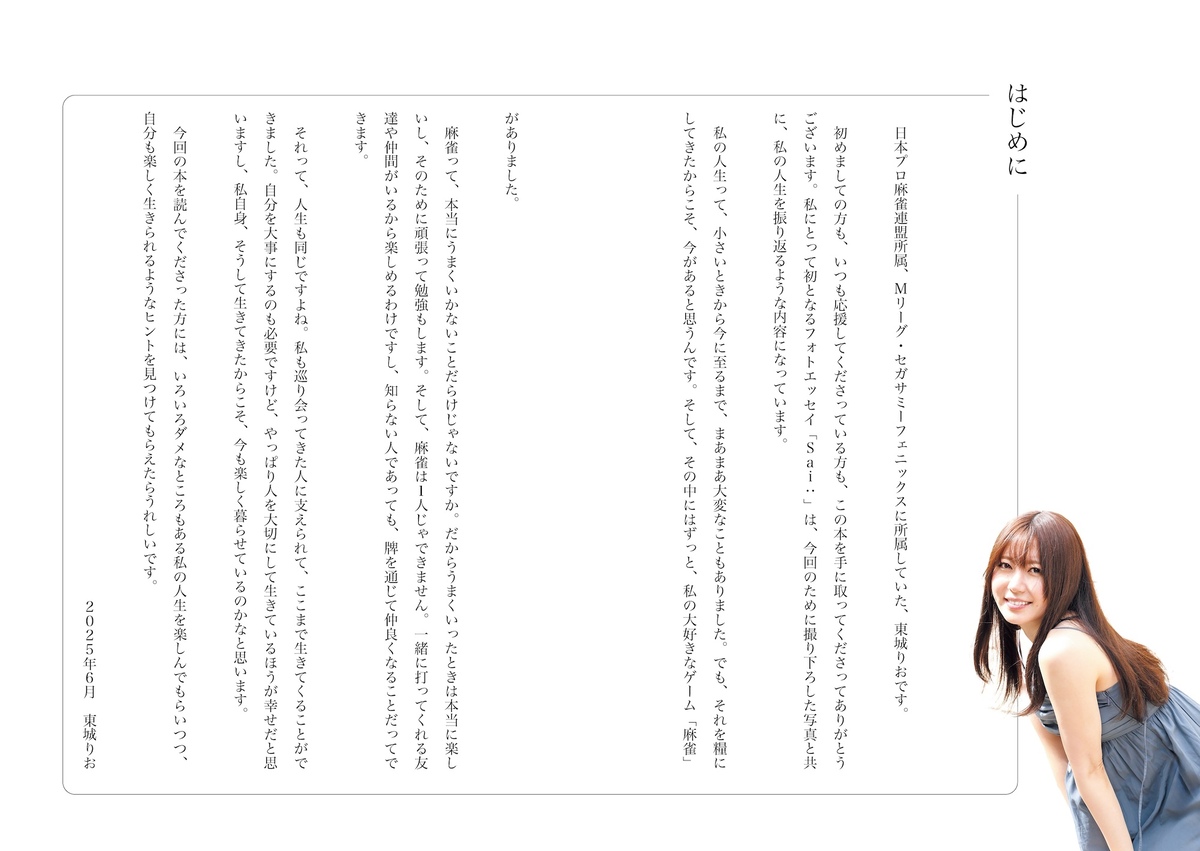 プロ雀士・東城りお、初フォトエッセイ刊行の画像