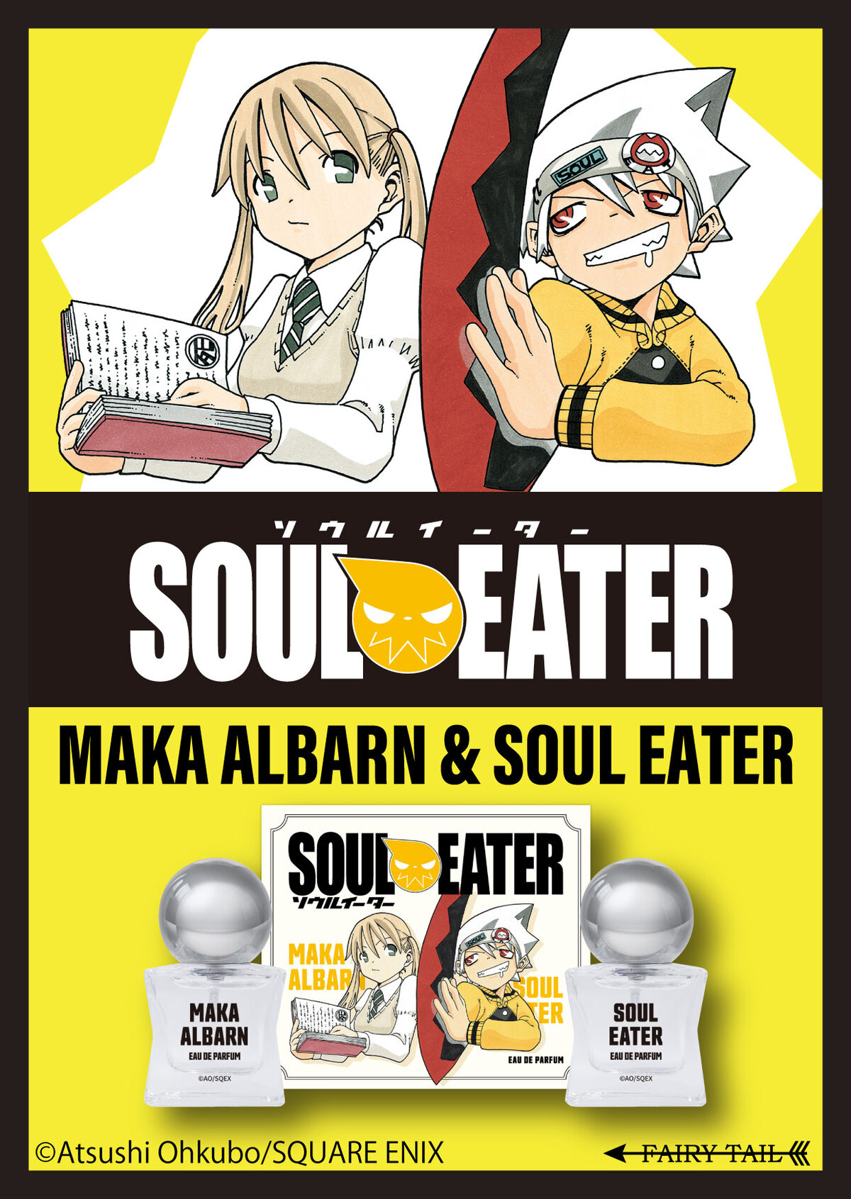 『ソウルイーター』香水セットが登場の画像