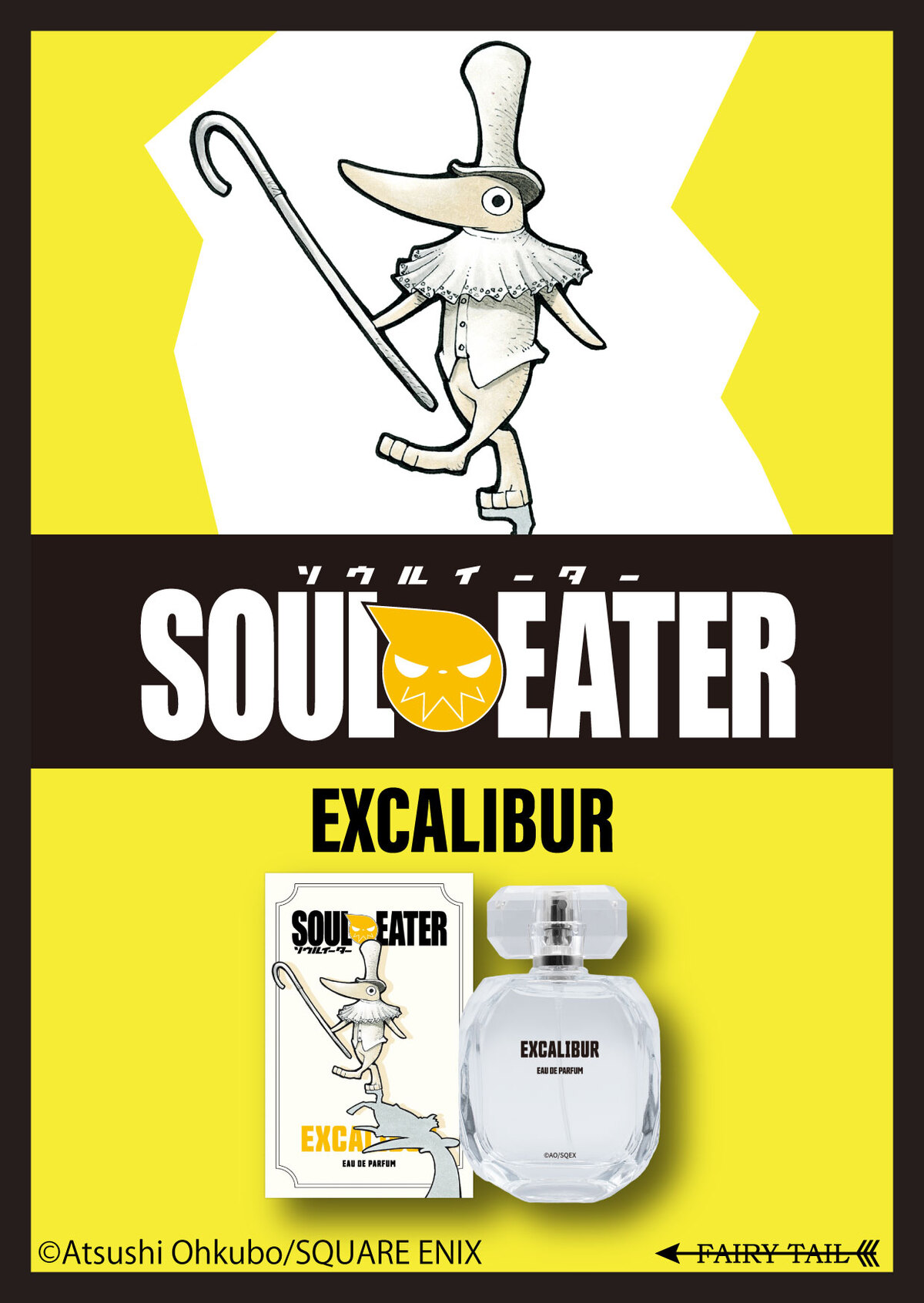 『ソウルイーター』香水セットが登場の画像
