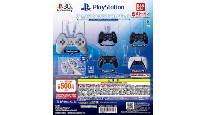 PlayStationの歴代コントローラーがマスコットに 懐かしすぎるサウンド再生機能付きでガシャポンに登場