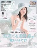 『CanCam』2025年8月号 通常版