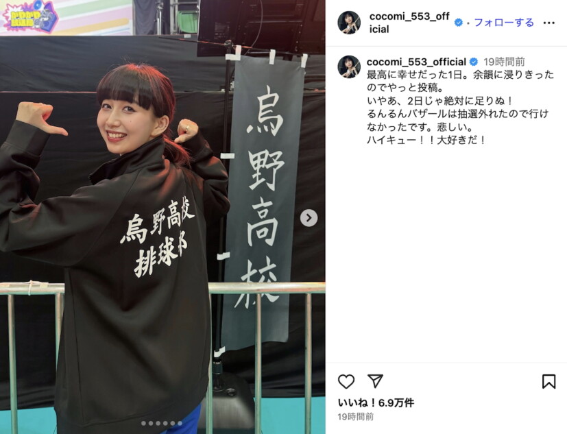Cocomi、『ハイキュー!!』イベントでオタ活