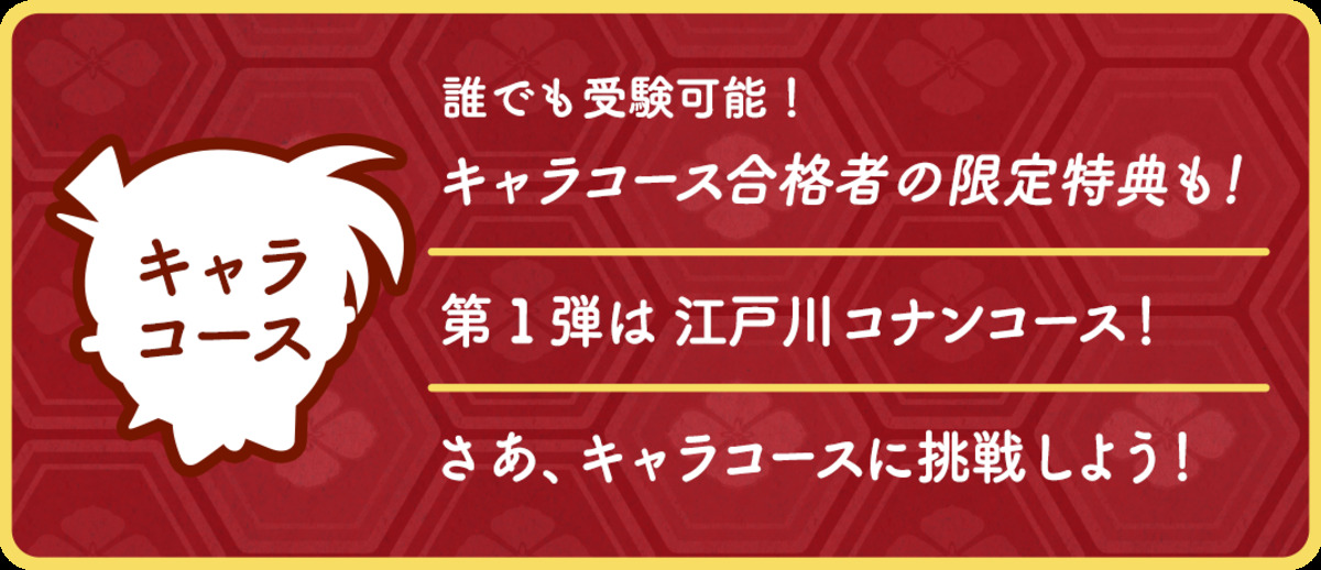 「名探偵コナン検定」2025年夏季に開催決定の画像
