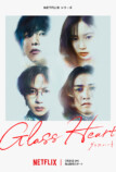 『グラスハート』場面写真＆ジャケ写風アートの画像