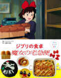 『千と千尋の神隠し』料理を再現できる絵本の画像