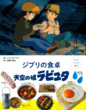 『千と千尋の神隠し』料理を再現できる絵本の画像