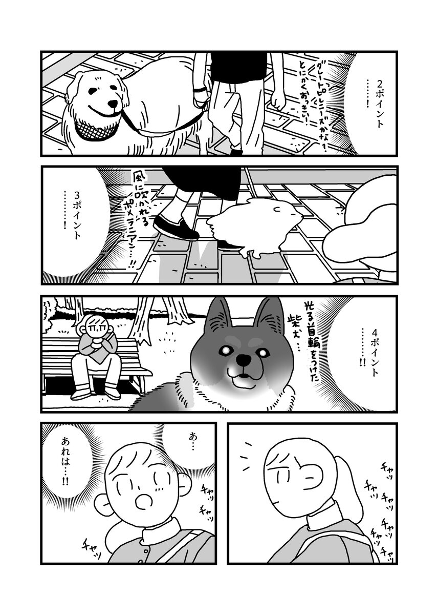 【漫画】散歩中の犬たちを数えていたら…？の画像