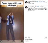 Cocomi&Kōki, 深夜におふざけポーズの画像