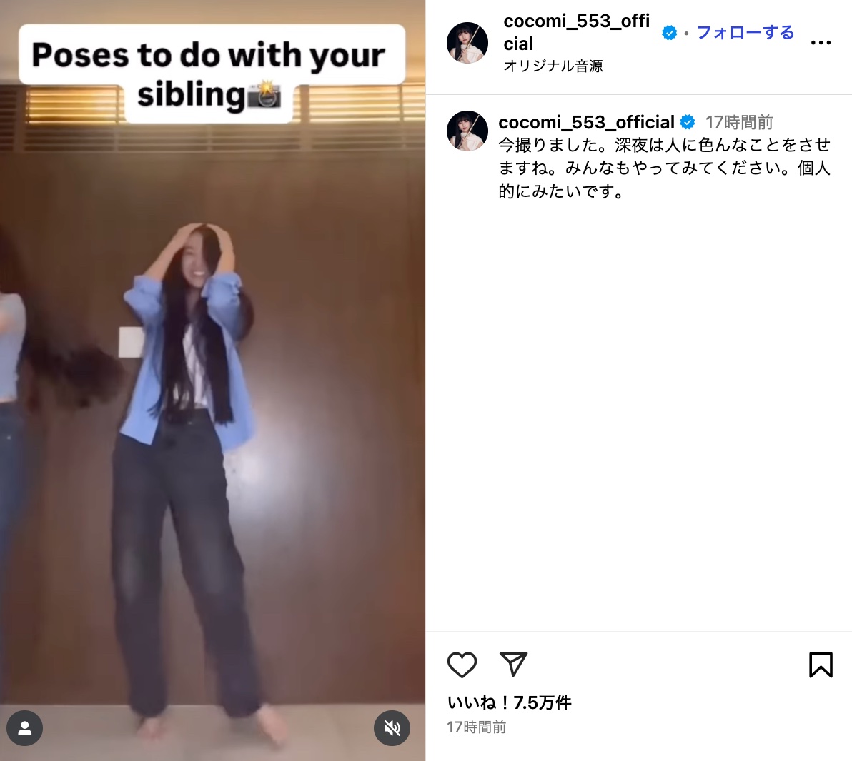 Cocomi&Kōki, 深夜におふざけポーズの画像