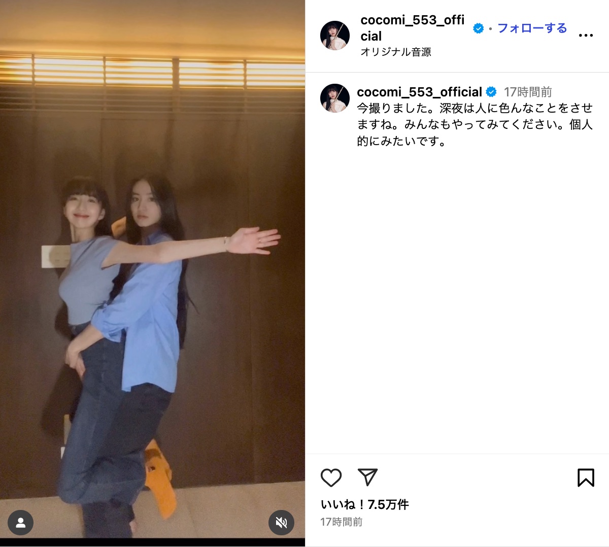 Cocomi&Kōki, 深夜におふざけポーズの画像