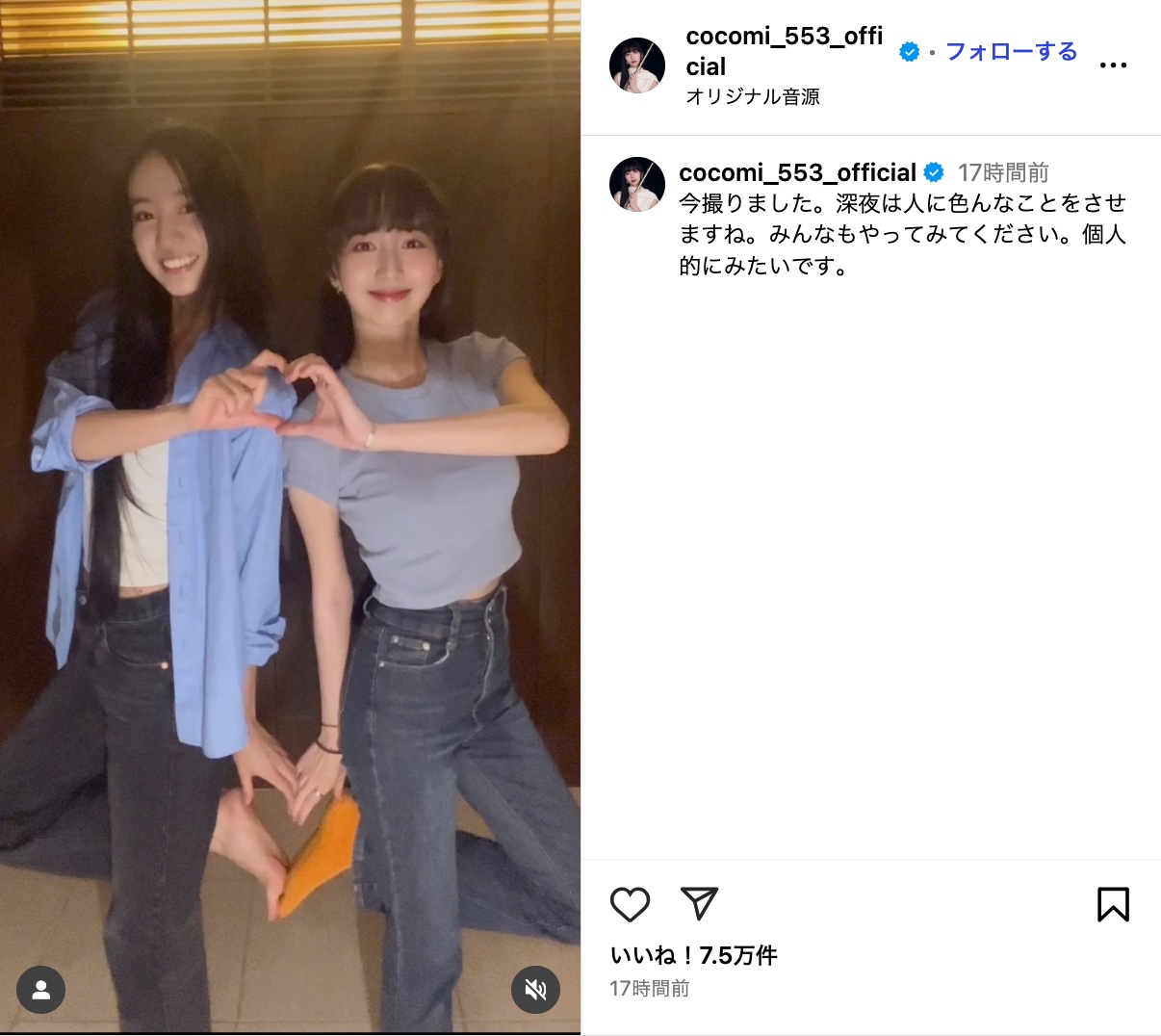 Cocomi&Kōki, 深夜におふざけポーズの画像