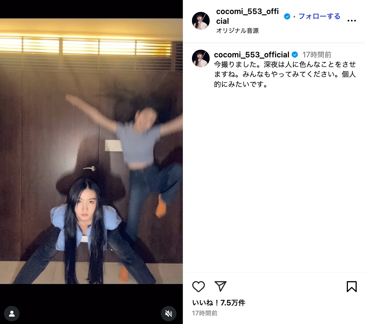 Cocomi&Kōki, 深夜におふざけポーズの画像