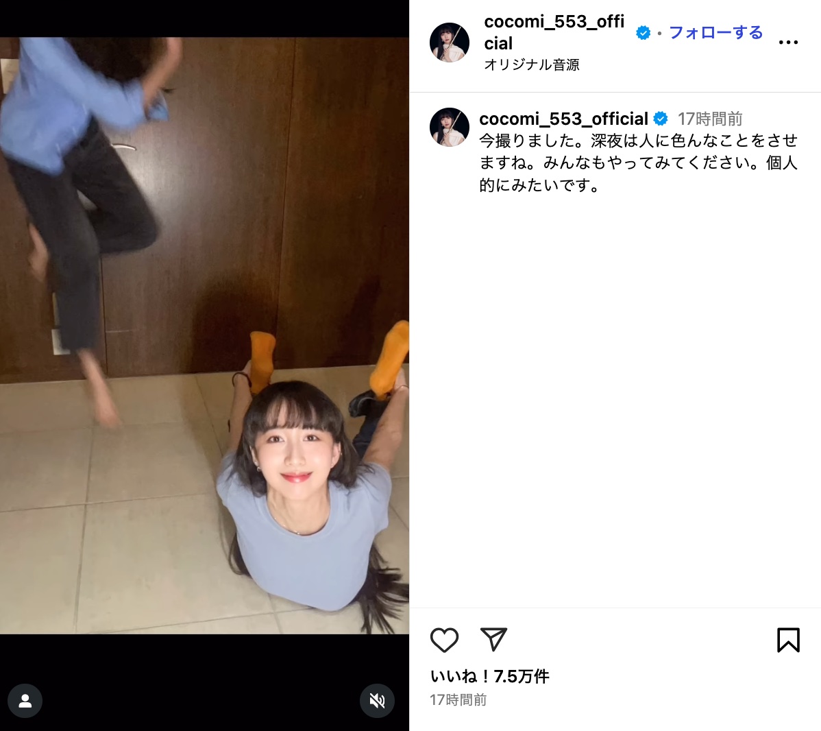 Cocomi&Kōki, 深夜におふざけポーズの画像