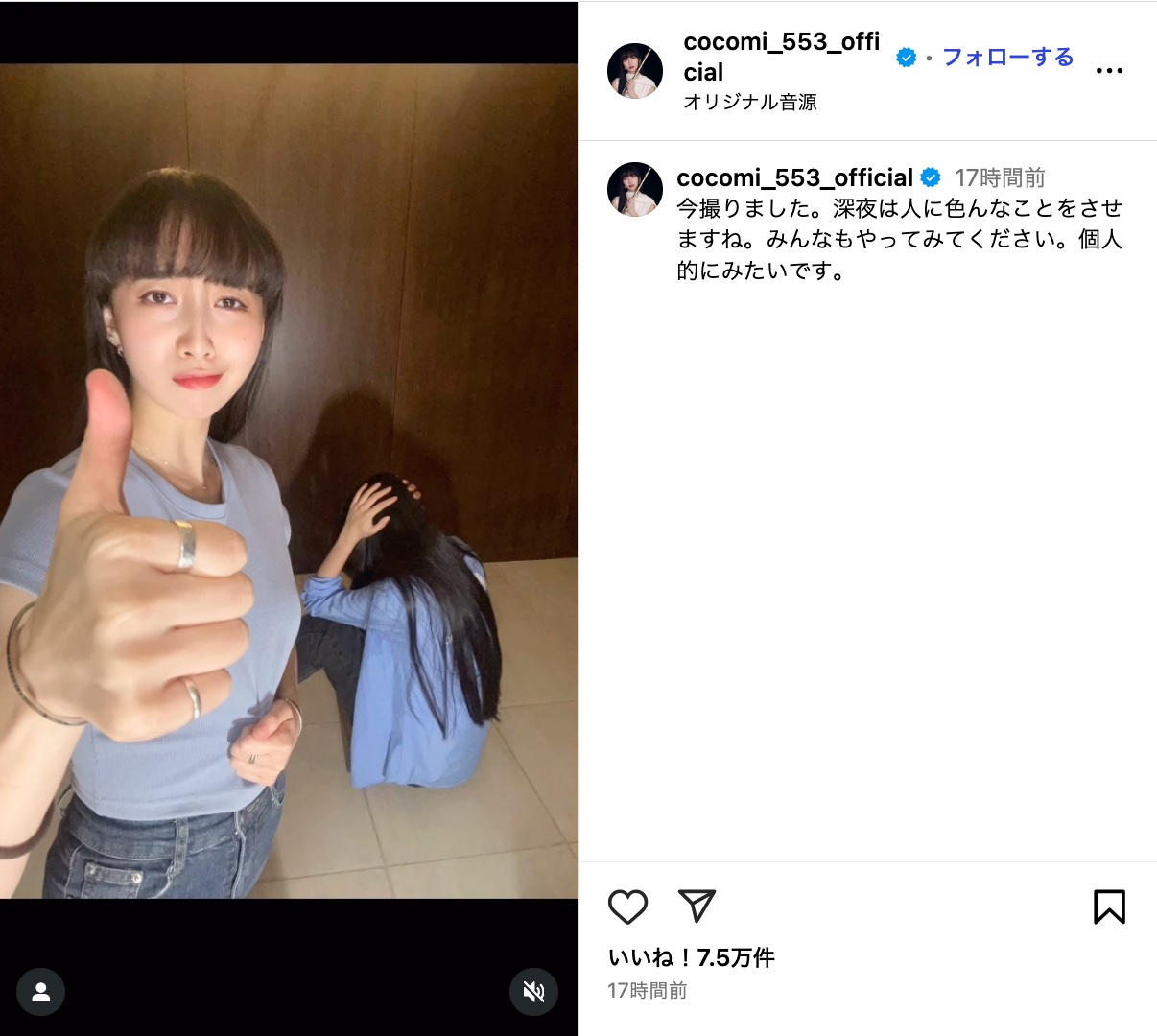 Cocomi&Kōki, 深夜におふざけポーズの画像