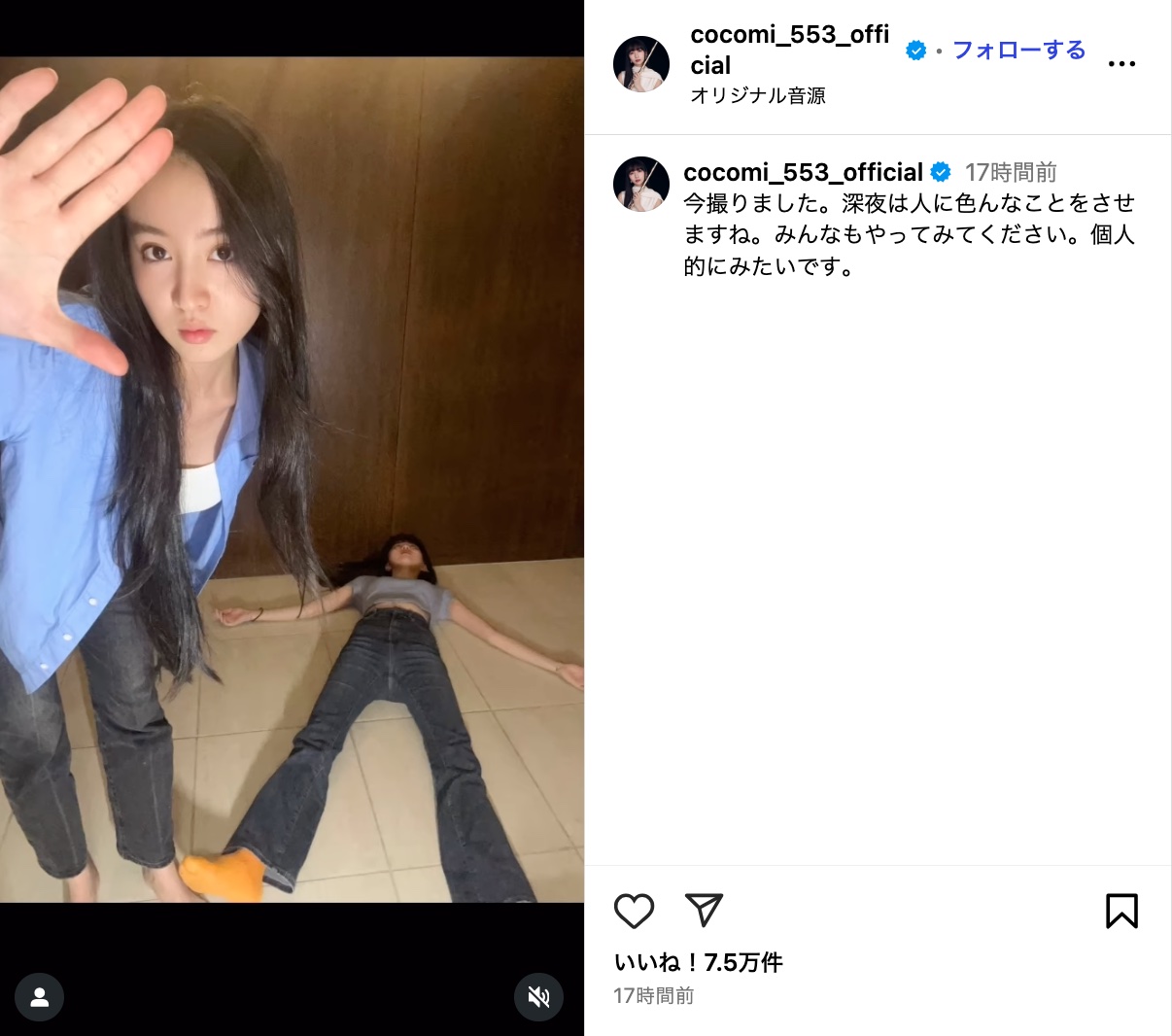 Cocomi&Kōki, 深夜におふざけポーズの画像