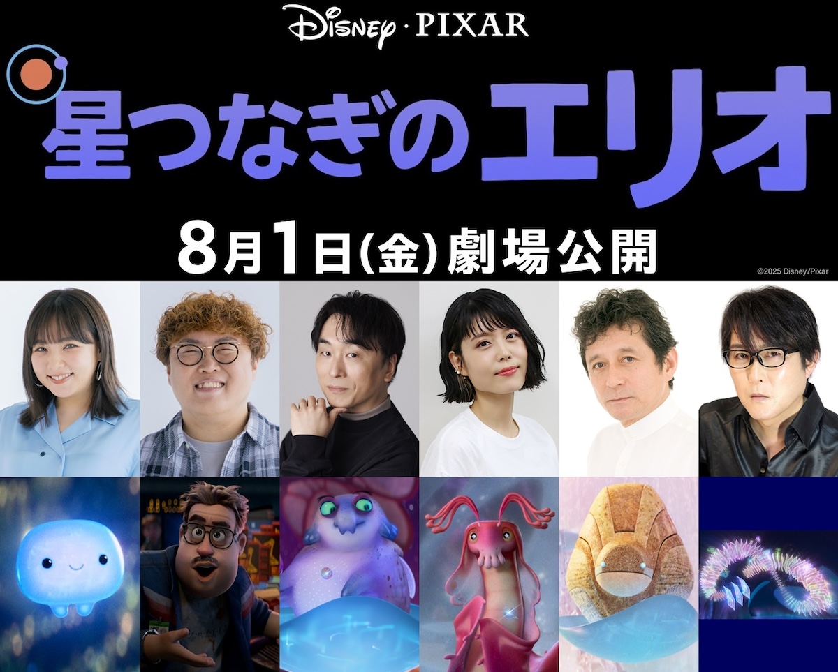 野呂佳代、『星つなぎのエリオ』日本版声優に