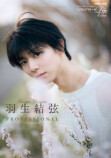 『羽生結弦 PROFESSIONAL』カバー発表の画像