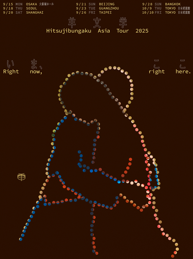 『Hitsujibungaku Asia Tour 2025 "いま、ここ (Right now, right here.)"』キービジュアル