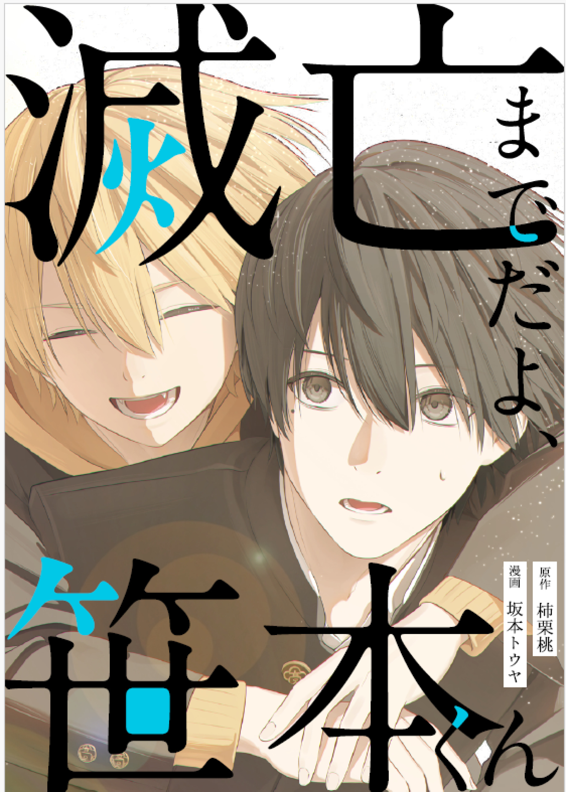 JTBパブリッシング、なぜ電子コミック？