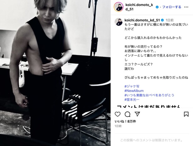 堂本光一、布が少ない服でセクシーショット