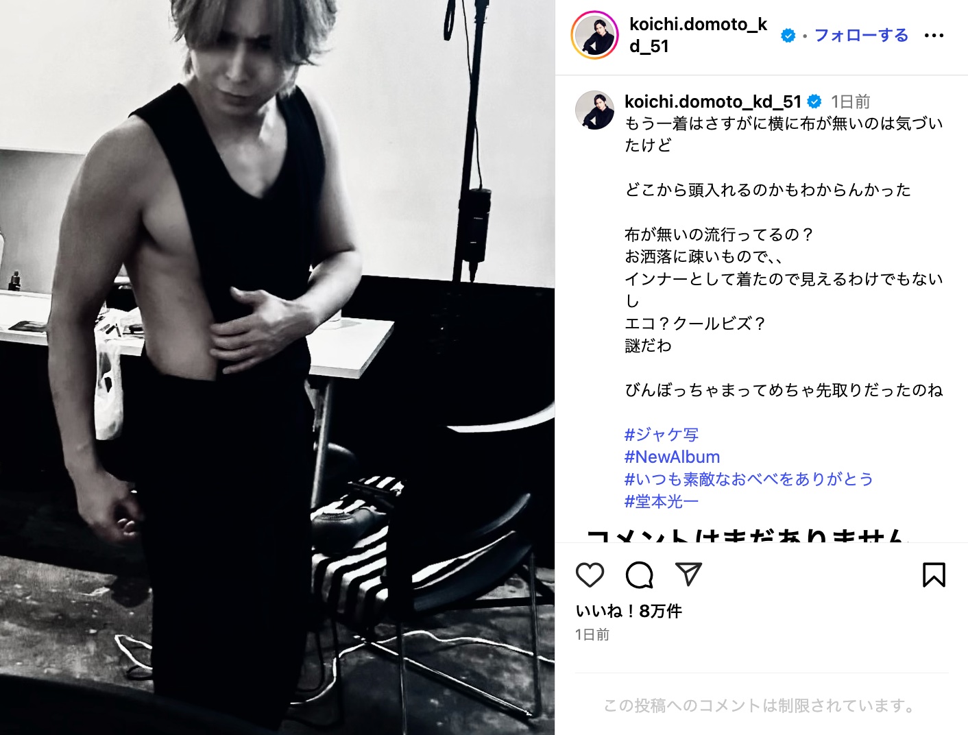 堂本光一、布が少ない服でセクシーショット