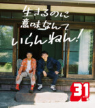 「バッテリィズ」日めくりカレンダー発売の画像