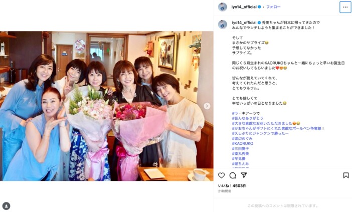 松本伊代、豪華メンツとランチ会