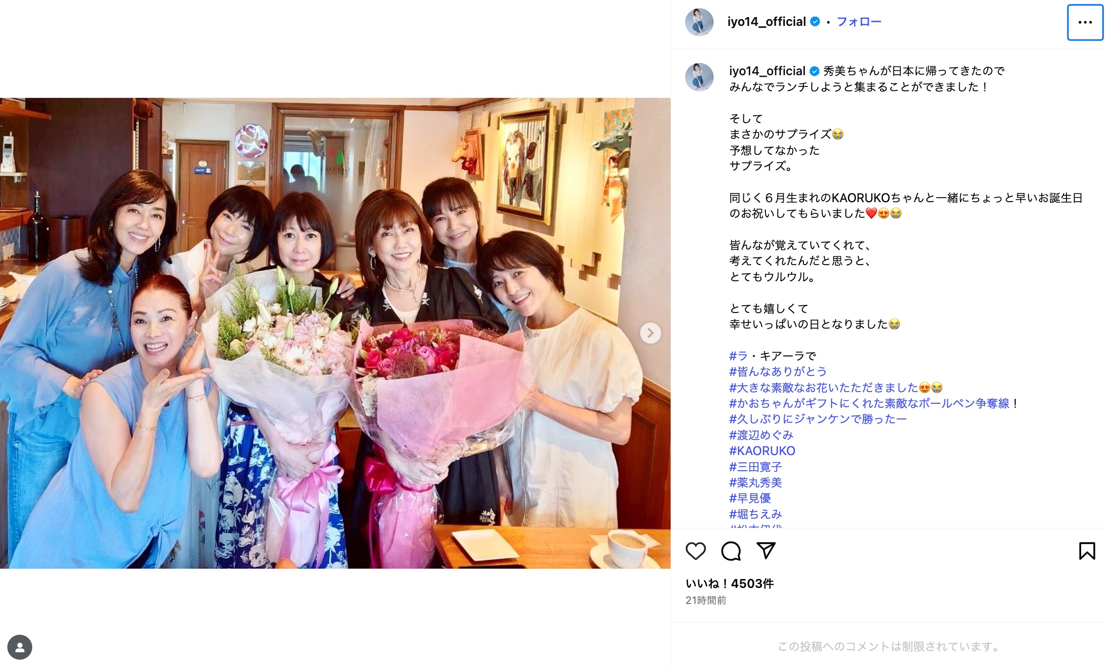 松本伊代、豪華メンツとランチ会