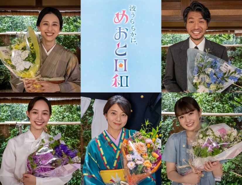 森カンナ＆小川彩ら、『めおと日和』撮了