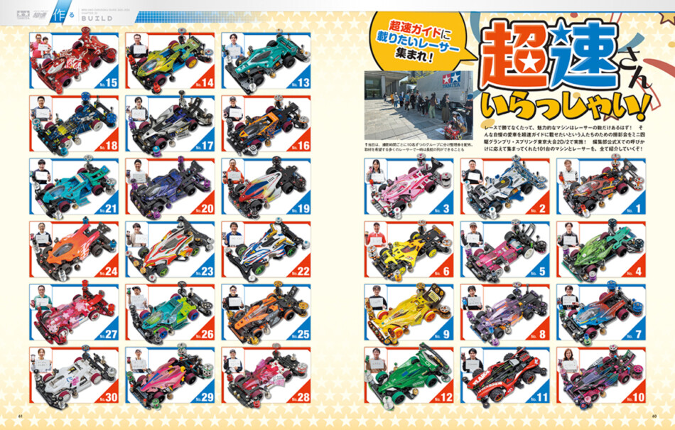 『ミニ四駆 超速ガイド2025-2026』刊行