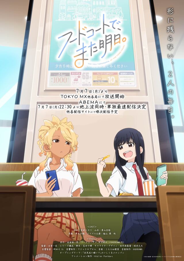 TVアニメ『フードコートで、また明日。』キービジュアル第2弾