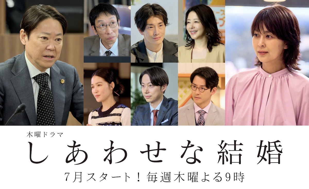 『しあわせな結婚』玉置玲央、金田哲ら出演