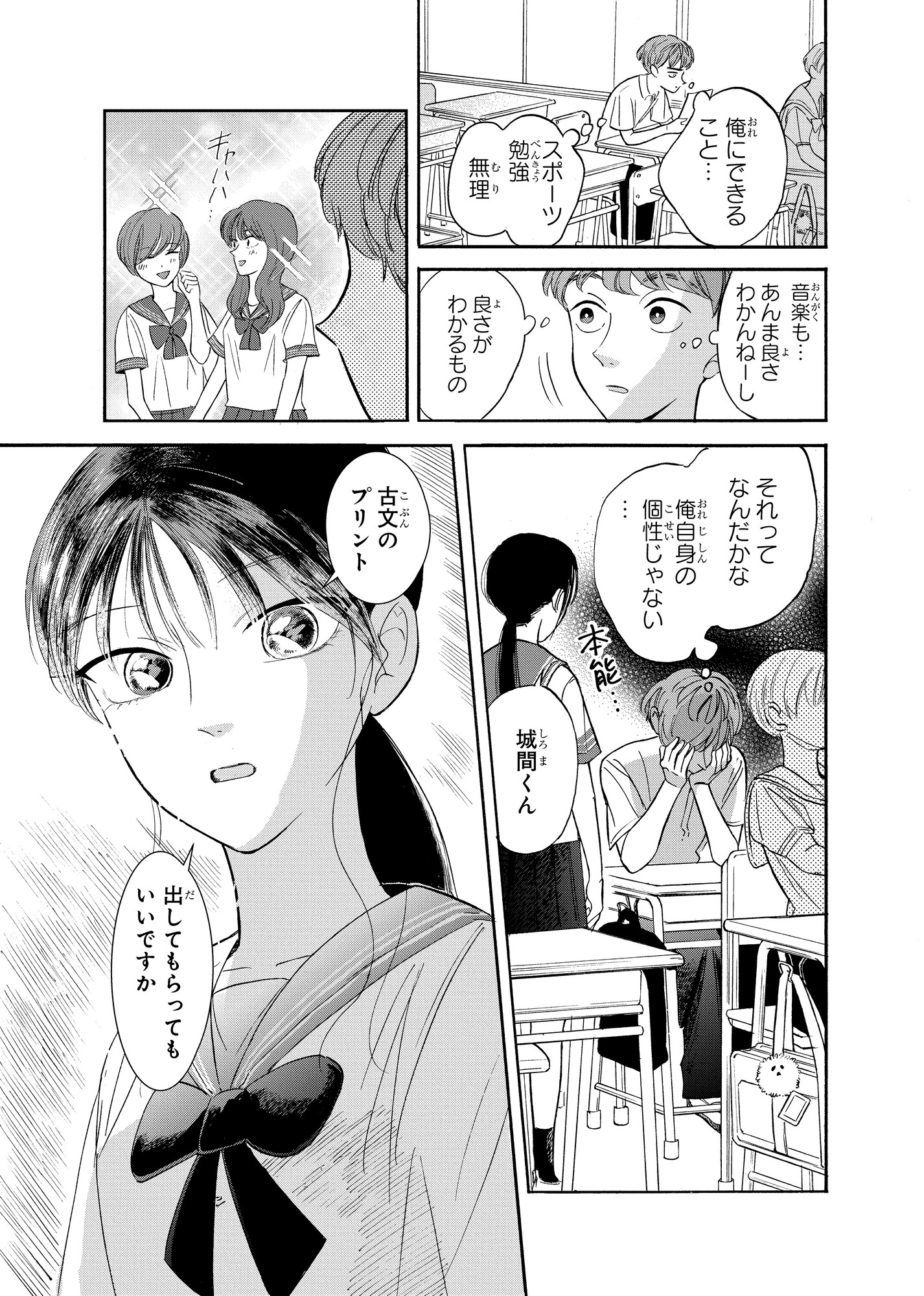 【漫画】クラスの美少女が森の中で……？の画像