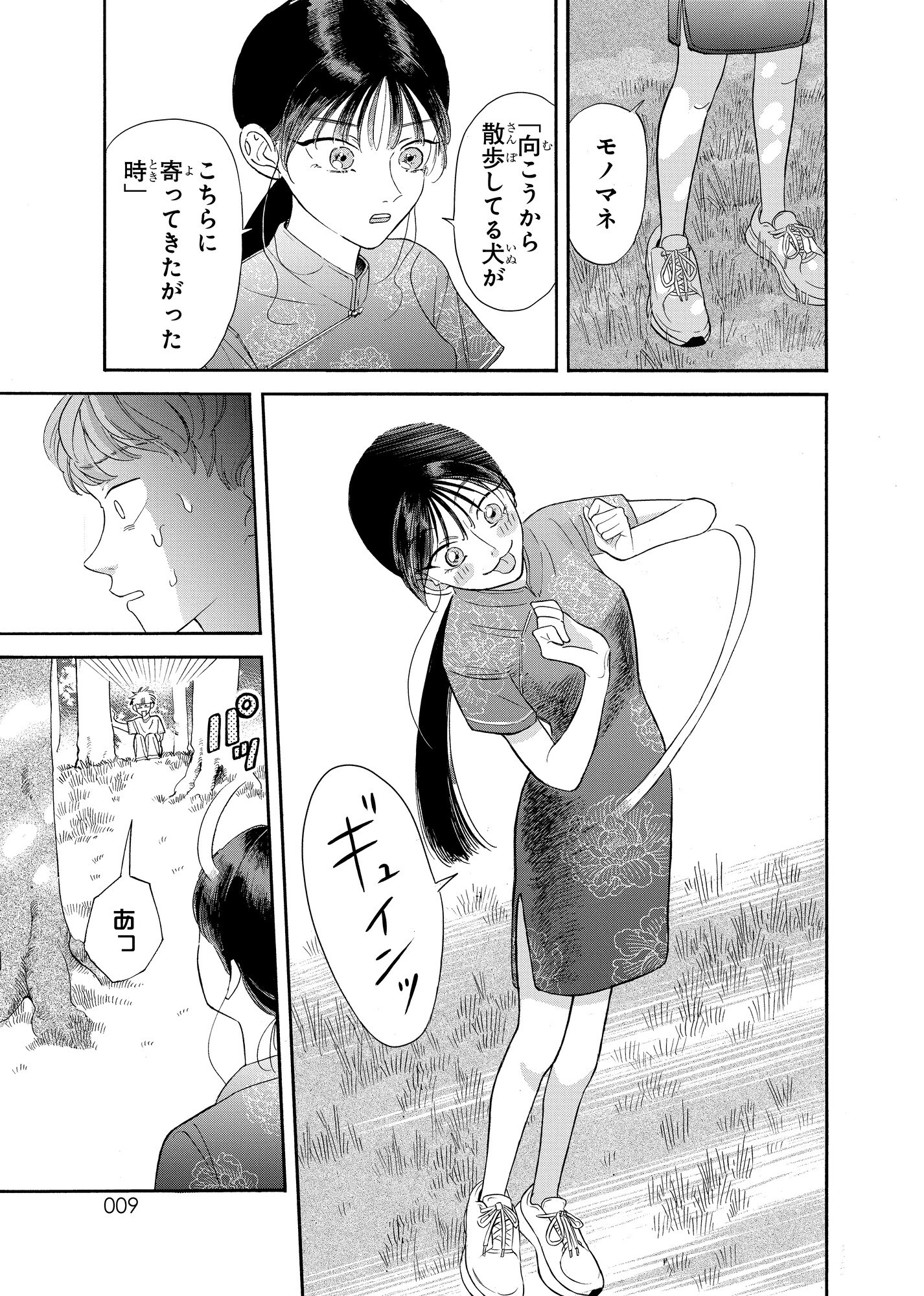 【漫画】クラスの美少女が森の中で……？の画像