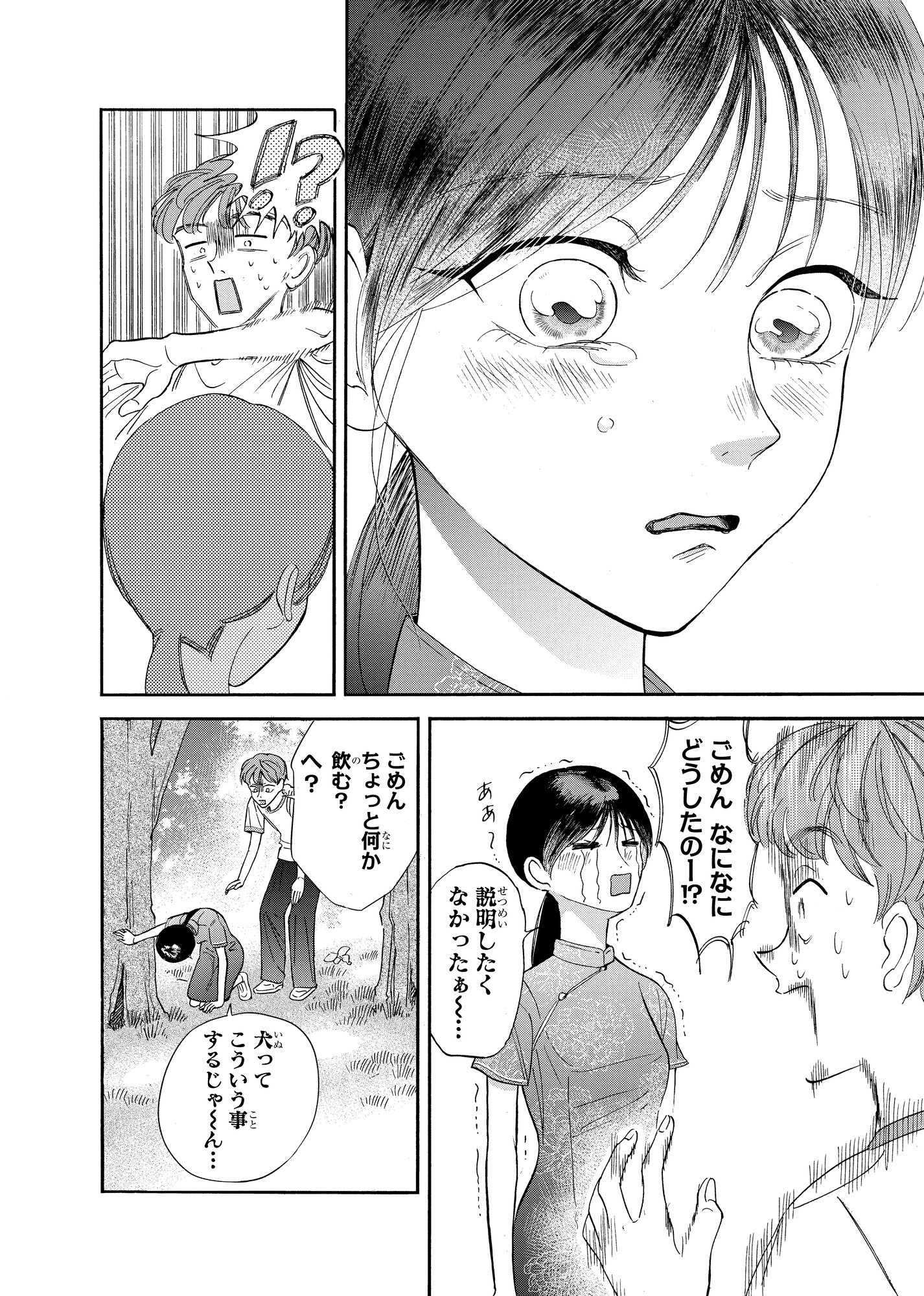 【漫画】クラスの美少女が森の中で……？の画像